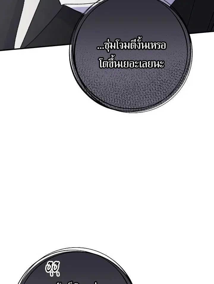 EGRET ตอนที่ 119 หน้า 3