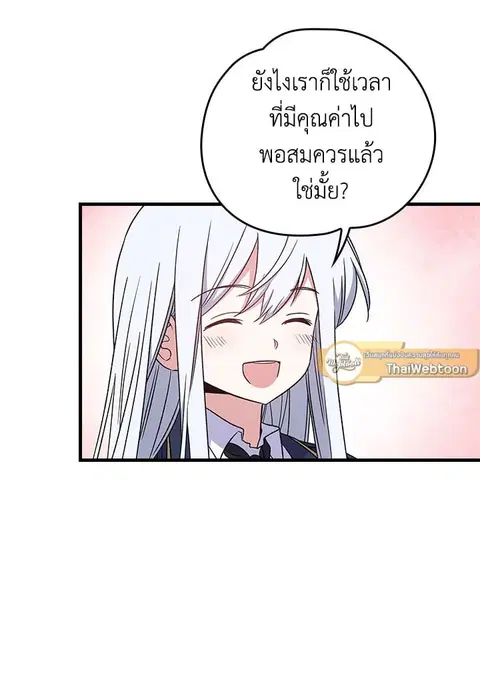 EGRET ตอนที่ 12 หน้า 2