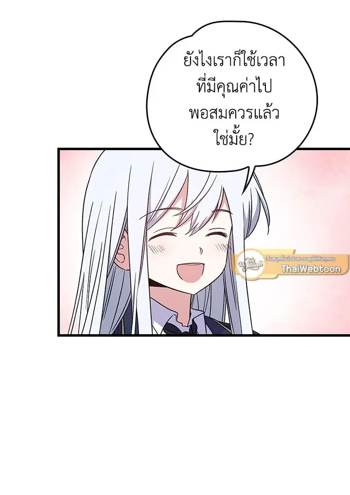EGRET ตอนที่ 12 หน้า 2