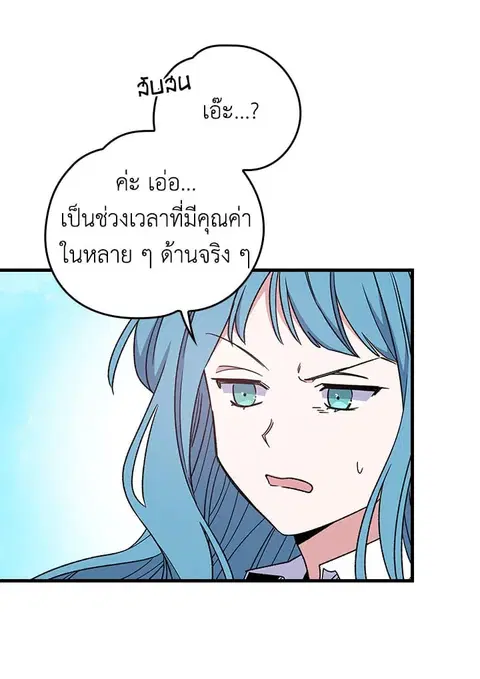 EGRET ตอนที่ 12 หน้า 3