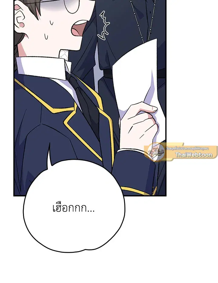 EGRET ตอนที่ 130 หน้า 2