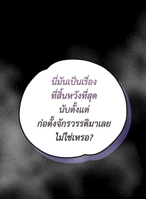 EGRET ตอนที่ 134 หน้า 3