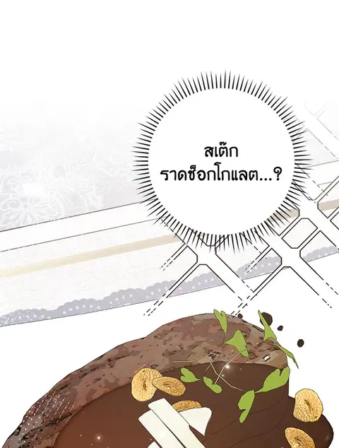 EGRET ตอนที่ 137.02 หน้า 3