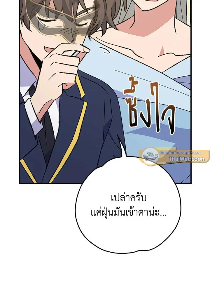 EGRET ตอนที่ 137.03 หน้า 2