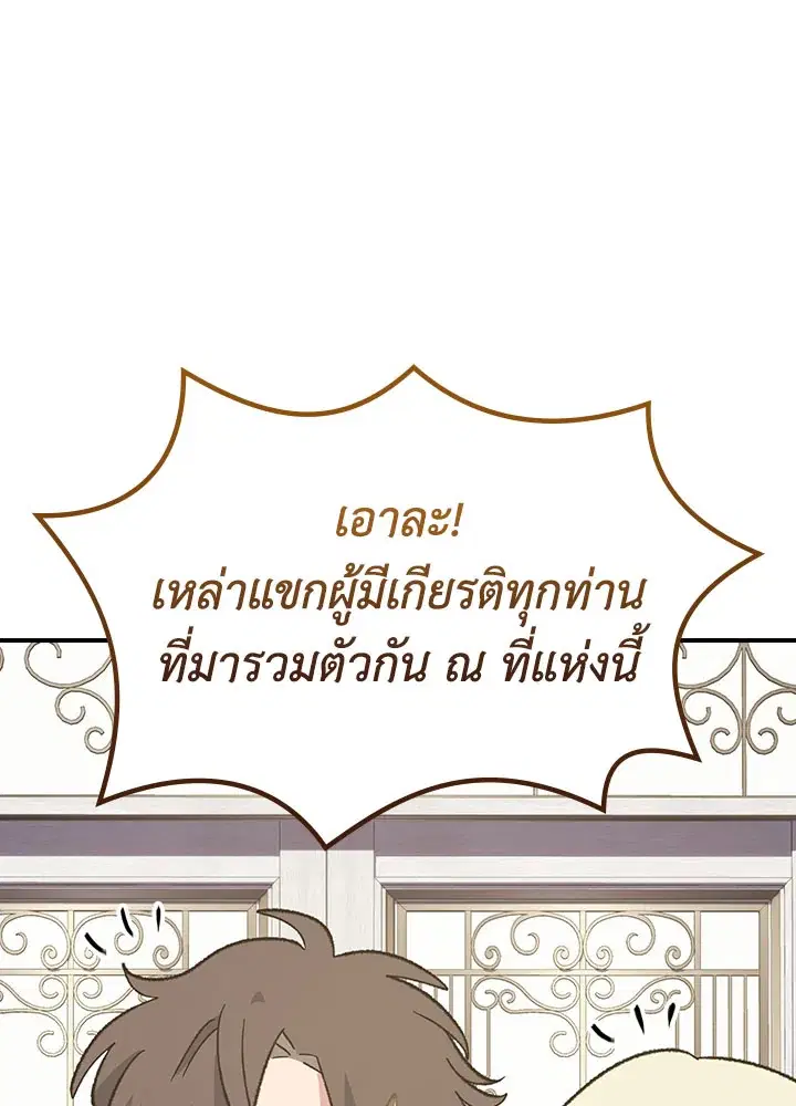 EGRET ตอนที่ 137.03 หน้า 3