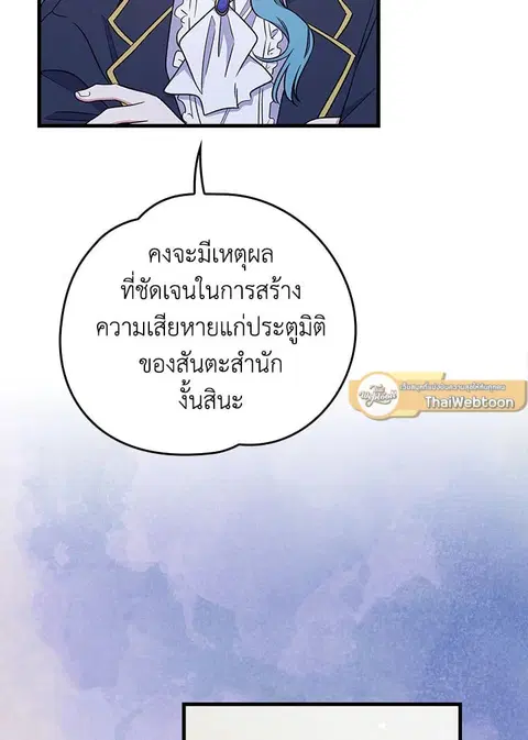 EGRET ตอนที่ 14 หน้า 2