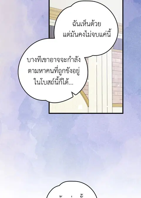 EGRET ตอนที่ 14 หน้า 3