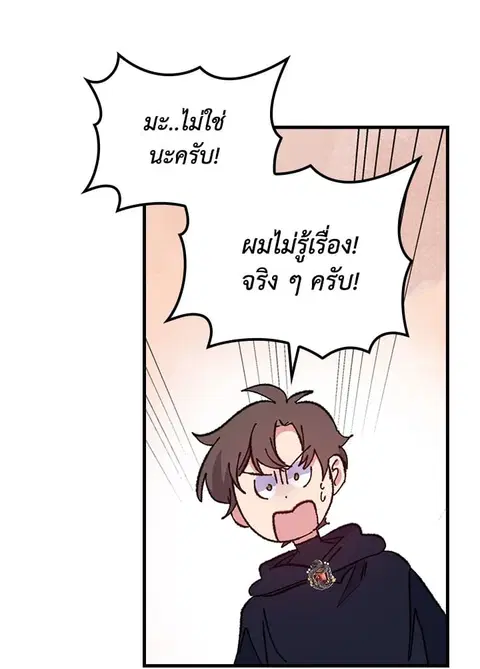 EGRET ตอนที่ 15 หน้า 3