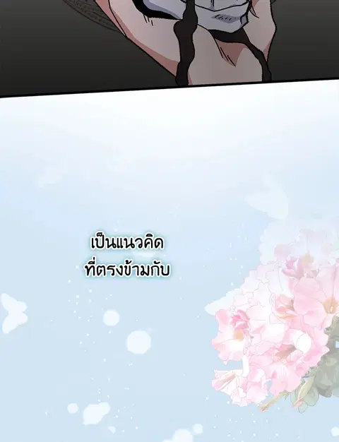 EGRET ตอนที่ 16 หน้า 3
