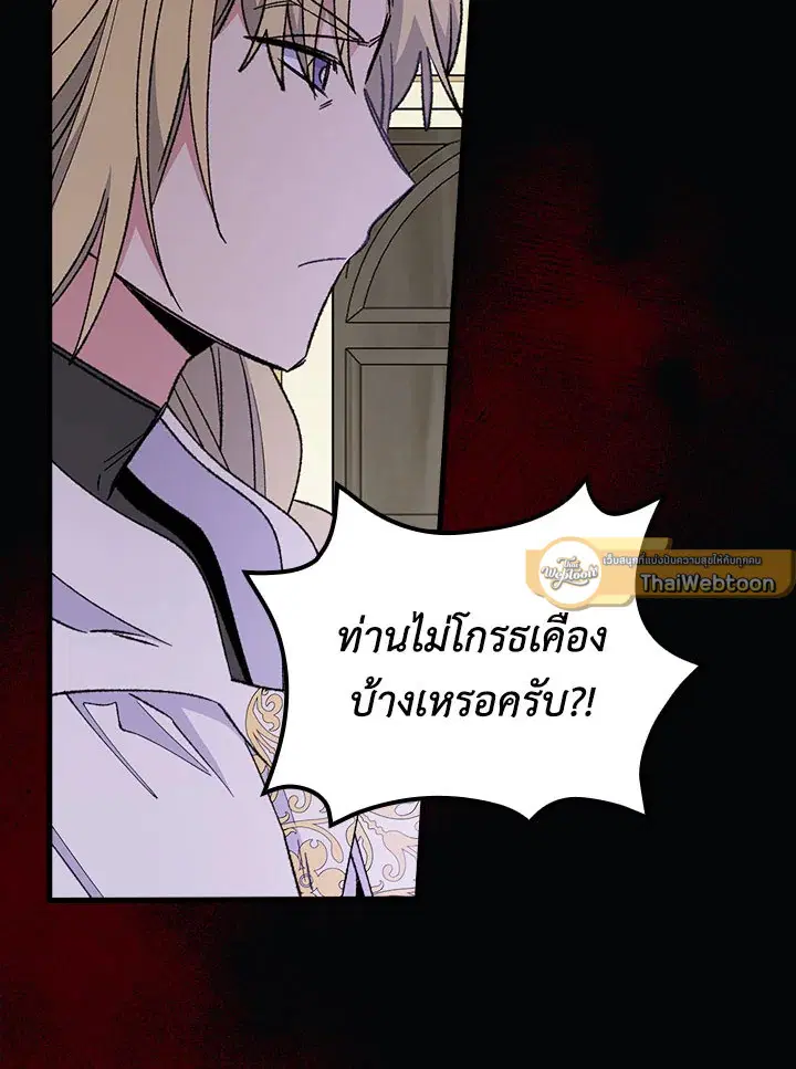 EGRET ตอนที่ 17 หน้า 2