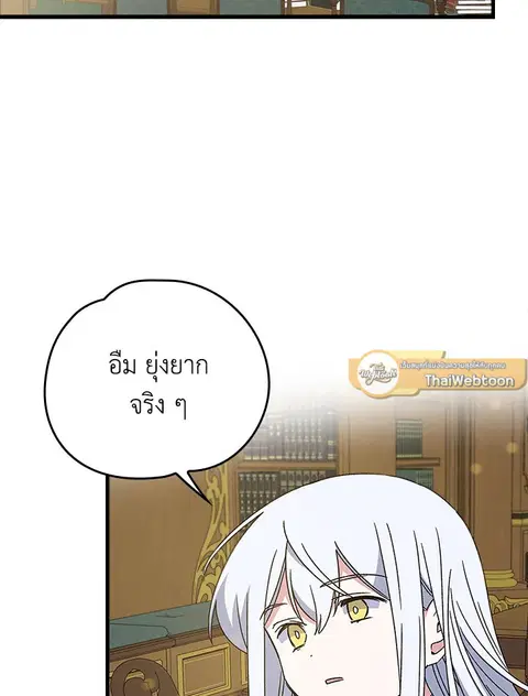 EGRET ตอนที่ 19 หน้า 2