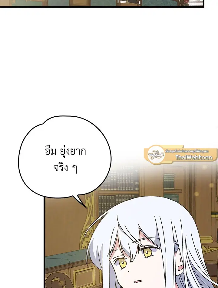 EGRET ตอนที่ 19 หน้า 2