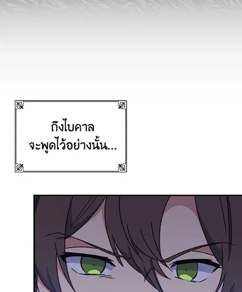 EGRET ตอนที่ 20 หน้า 3