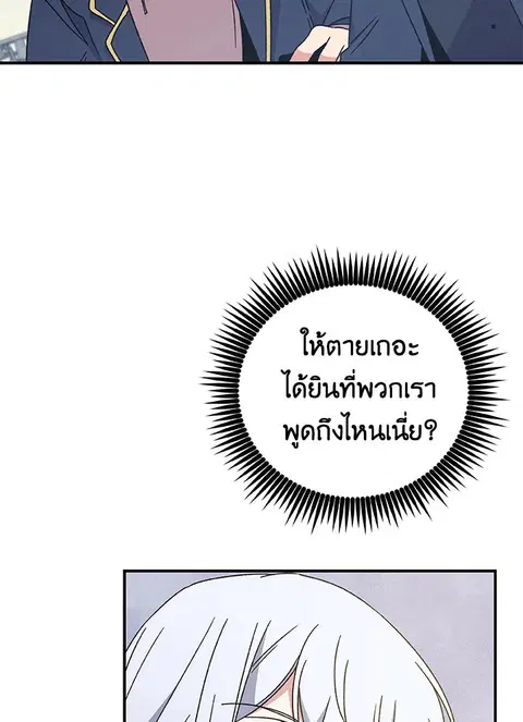 EGRET ตอนที่ 21 หน้า 3