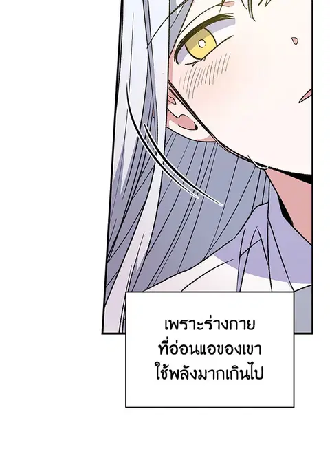 EGRET ตอนที่ 23 หน้า 3