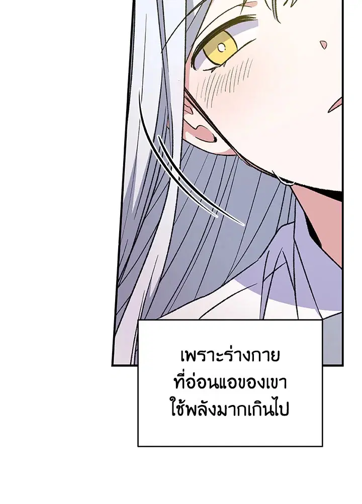 EGRET ตอนที่ 23 หน้า 3