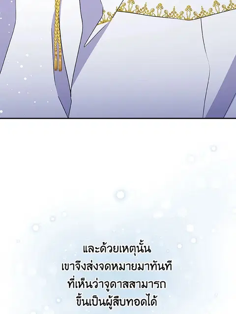 EGRET ตอนที่ 25 หน้า 3