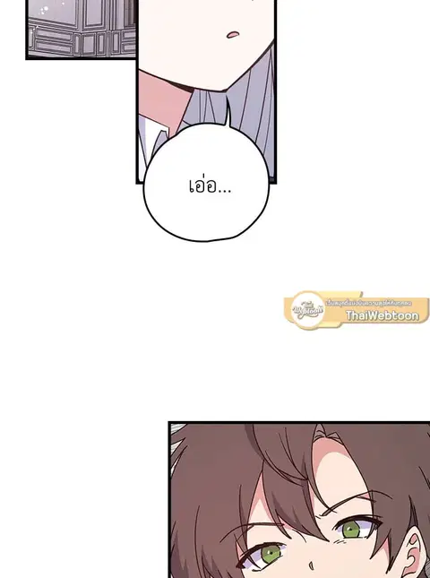EGRET ตอนที่ 3 หน้า 2