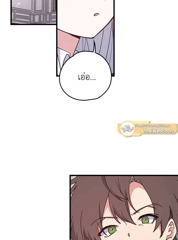 EGRET ตอนที่ 3 หน้า 2