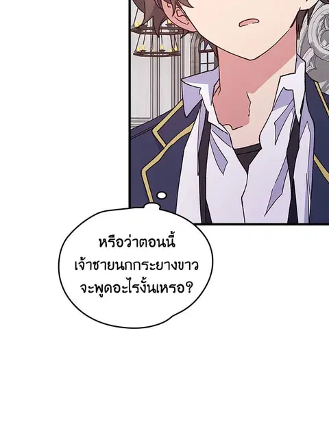 EGRET ตอนที่ 3 หน้า 3