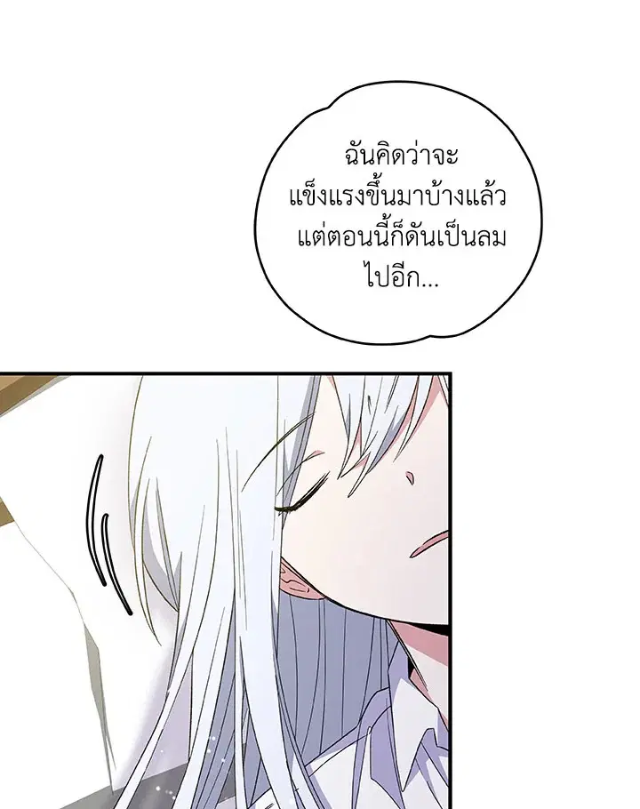 EGRET ตอนที่ 31 หน้า 3