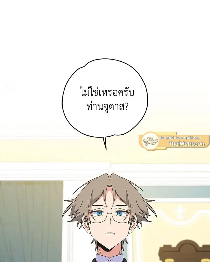 EGRET ตอนที่ 33 หน้า 3