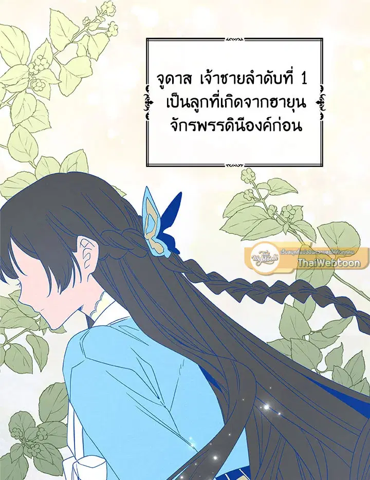 EGRET ตอนที่ 41 หน้า 2