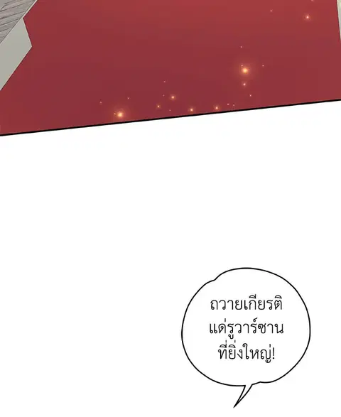EGRET ตอนที่ 43 หน้า 3