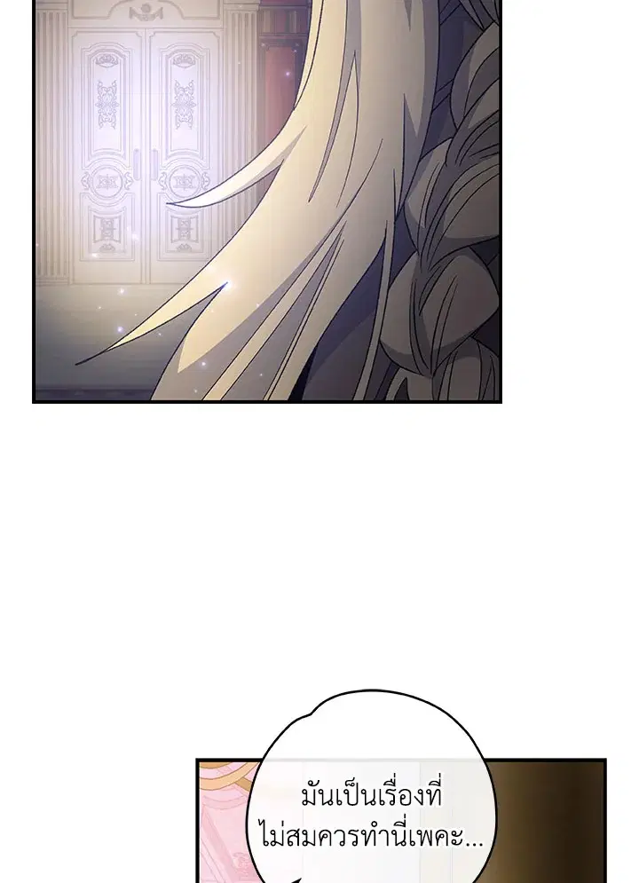 EGRET ตอนที่ 46 หน้า 3