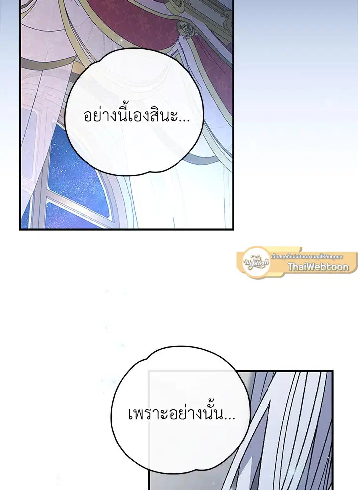 EGRET ตอนที่ 47 หน้า 2