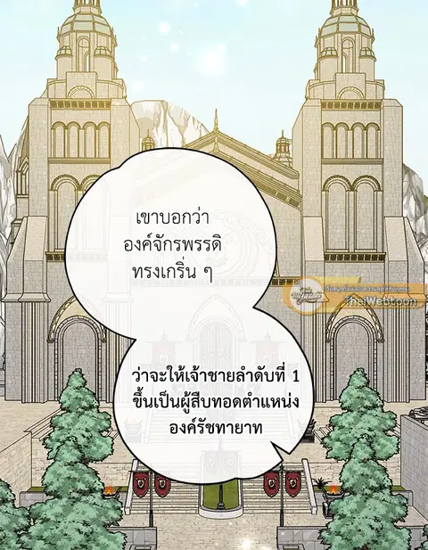 EGRET ตอนที่ 49 หน้า 2