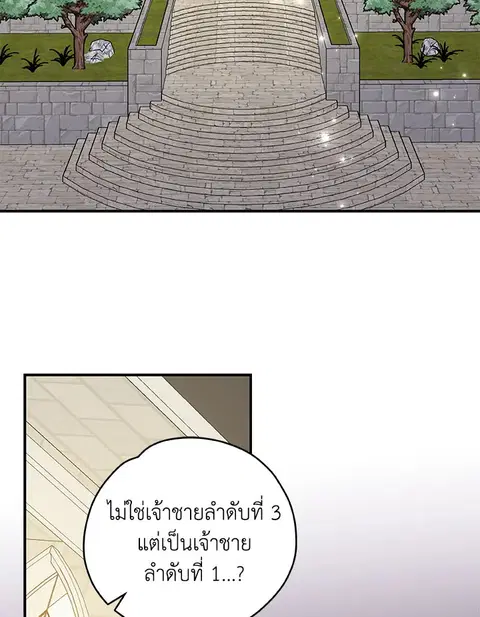 EGRET ตอนที่ 49 หน้า 3