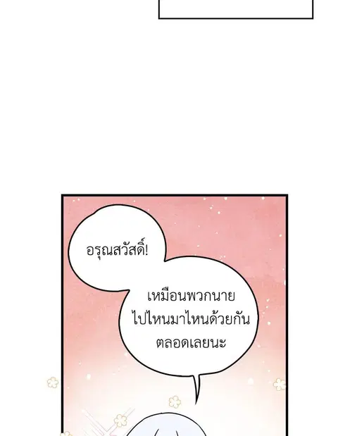 EGRET ตอนที่ 5 หน้า 3