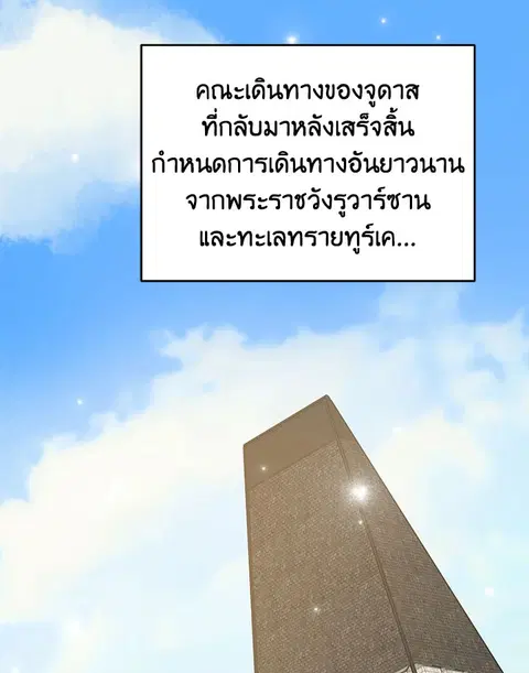 EGRET ตอนที่ 50 หน้า 3