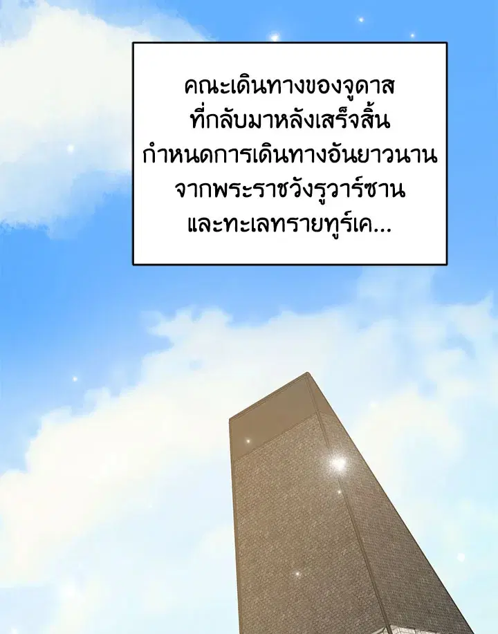 EGRET ตอนที่ 50 หน้า 3