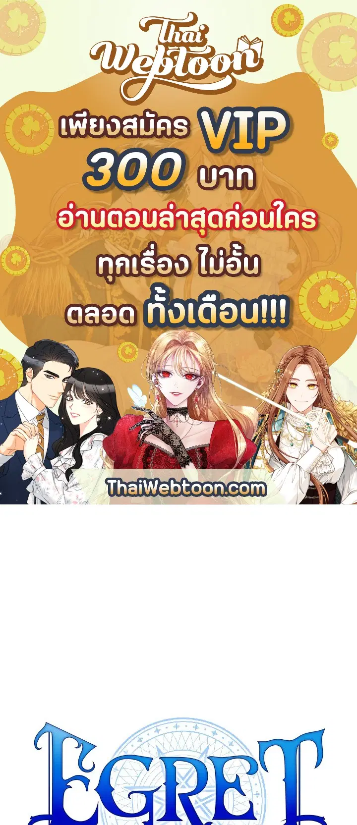 EGRET ตอนที่ 51 หน้า 1