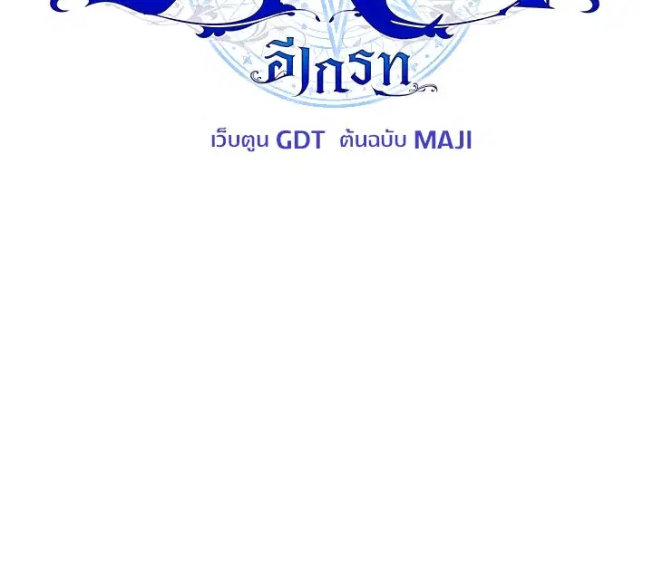 EGRET ตอนที่ 51 หน้า 2