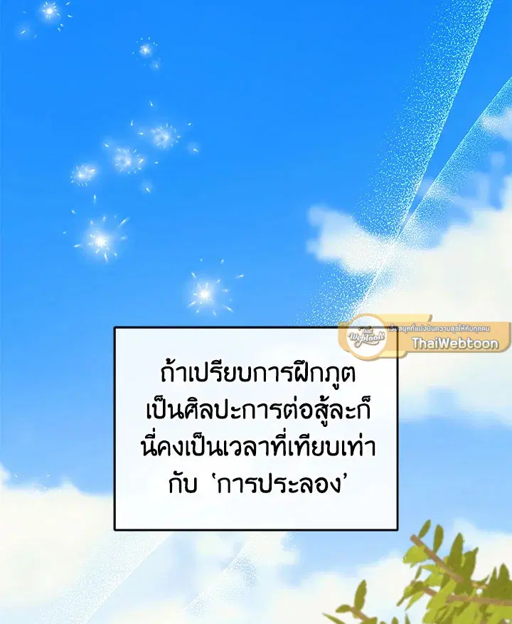 EGRET ตอนที่ 51 หน้า 3