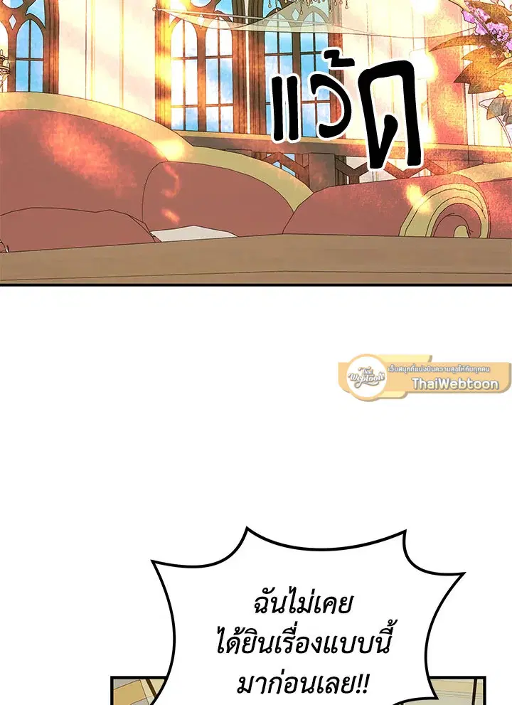 EGRET ตอนที่ 53 หน้า 2
