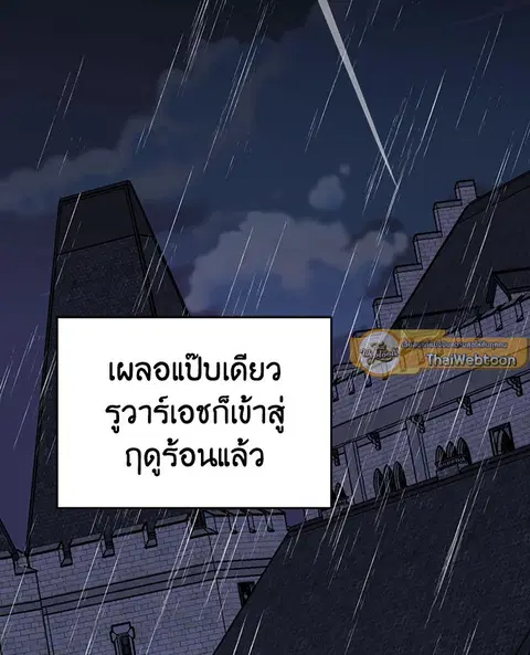 EGRET ตอนที่ 54 หน้า 2