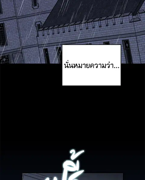 EGRET ตอนที่ 54 หน้า 3