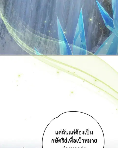EGRET ตอนที่ 57 หน้า 3
