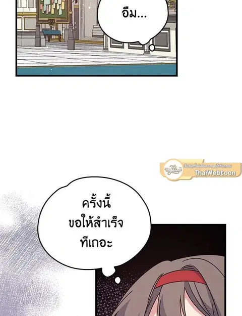 EGRET ตอนที่ 6 หน้า 2