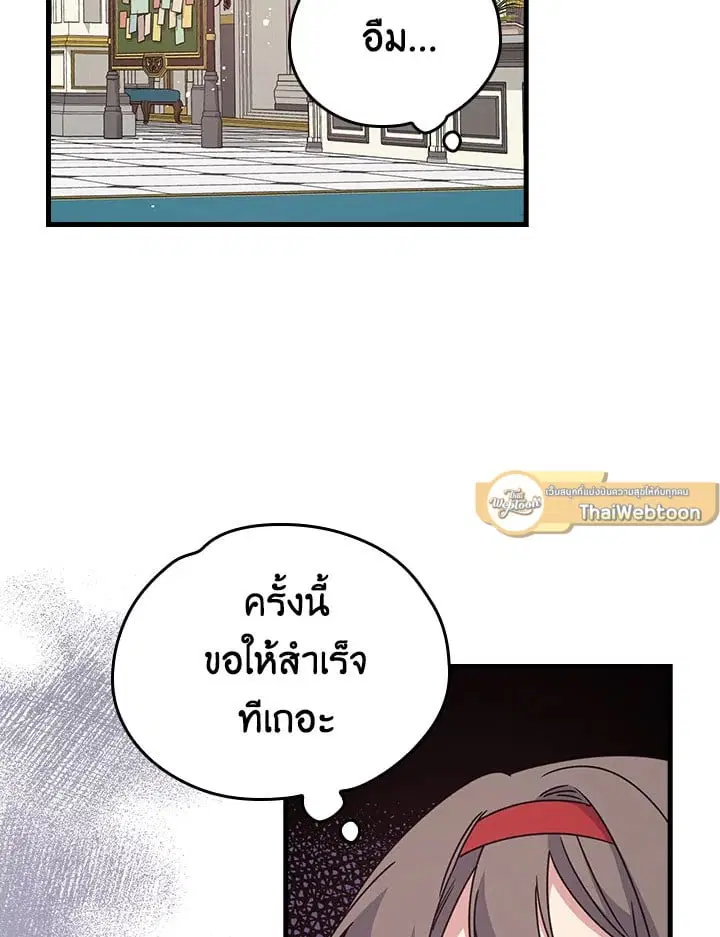 EGRET ตอนที่ 6 หน้า 2