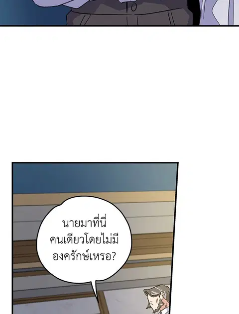 EGRET ตอนที่ 60 หน้า 3
