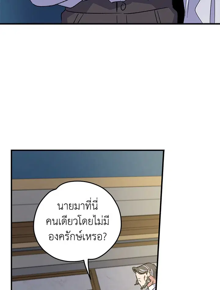 EGRET ตอนที่ 60 หน้า 3