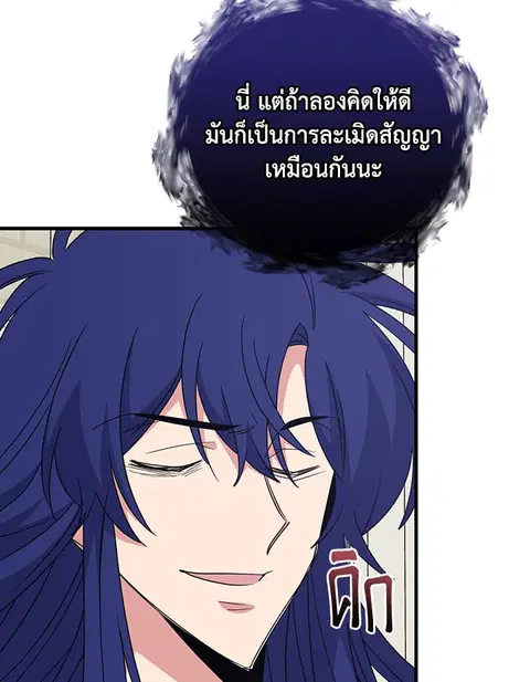 EGRET ตอนที่ 64 หน้า 3