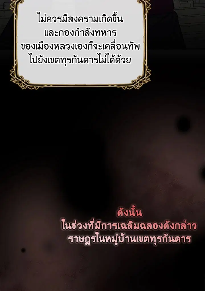 EGRET ตอนที่ 67 หน้า 3