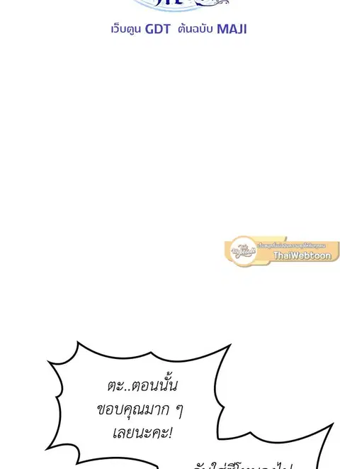 EGRET ตอนที่ 7 หน้า 2