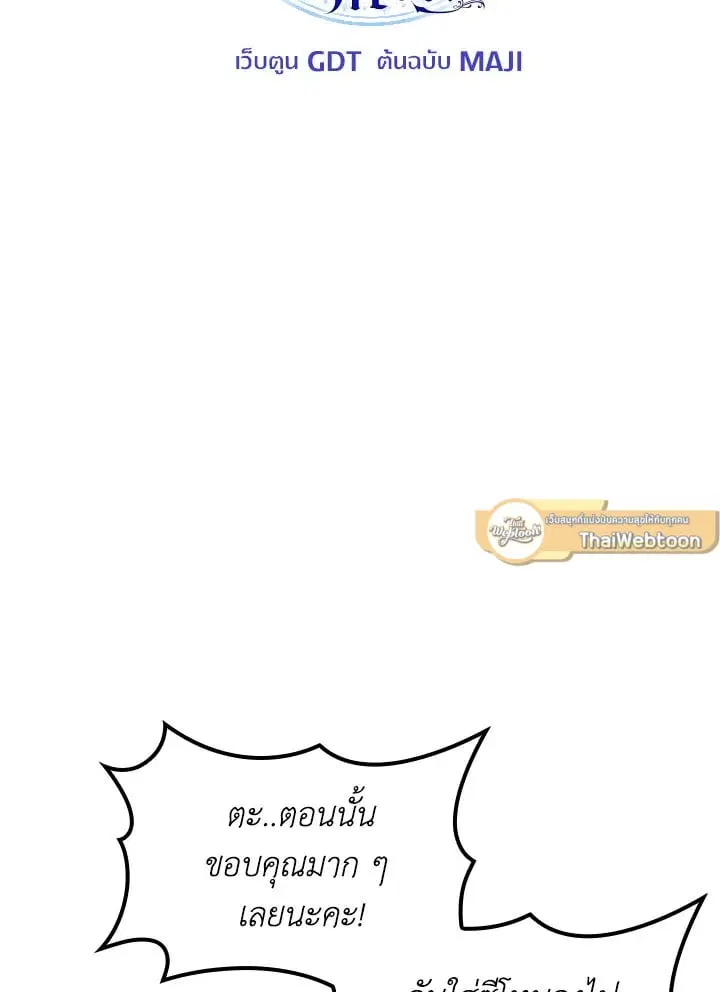 EGRET ตอนที่ 7 หน้า 2